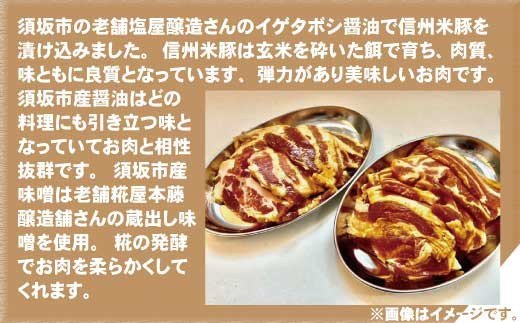 [№5657-2757]須坂産調味料を使った信州米豚焼肉セット（冷凍品）《たけちゃん食品》