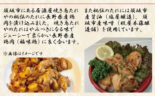 [№5657-2845]焼き鳥たれや監修　やみつき鶏肉（長野県産福味鶏使用）（冷凍品）《たけちゃん食品》