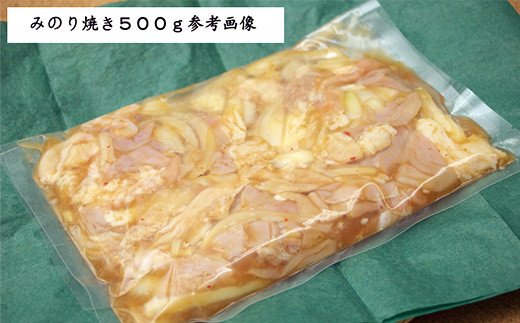 [№5657-2559]味付豚ホルモン焼きみのり焼き500ｇ2袋《みのり》